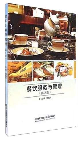 餐饮服务与管理 提升餐饮服务质量的关键要素